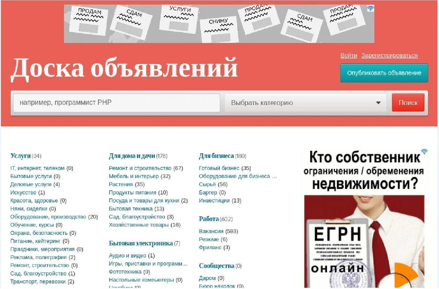 Сайт работа доска объявлений. Доски объявлений в интернете. электронная доска объявлений. доска объявлений для сайта. сайты объявлений.