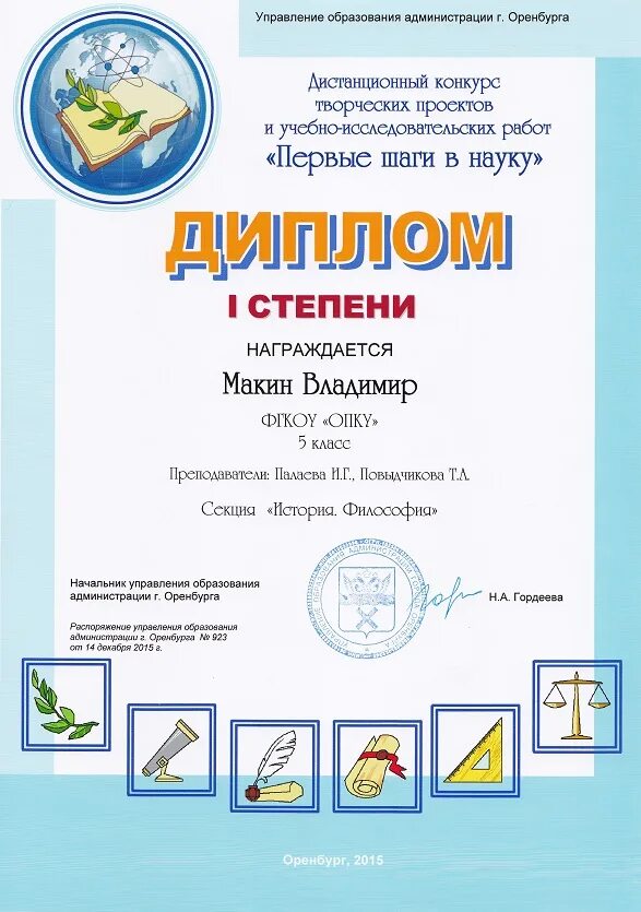 Конкурс учебно исследовательских проектов