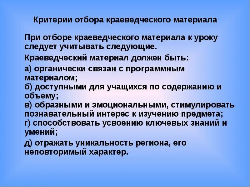 Используя краеведческую