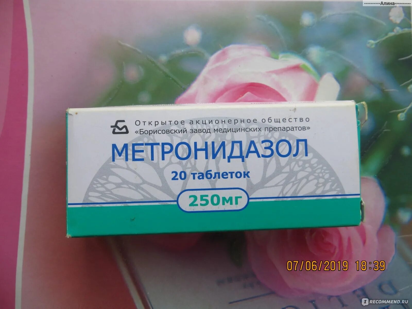 Метронидазол антибиотик ли. Метронидазол 125. Метронидазол таблетки. Метронидазол таблетки и мазь. Лекарство от аллергии метронидазол.