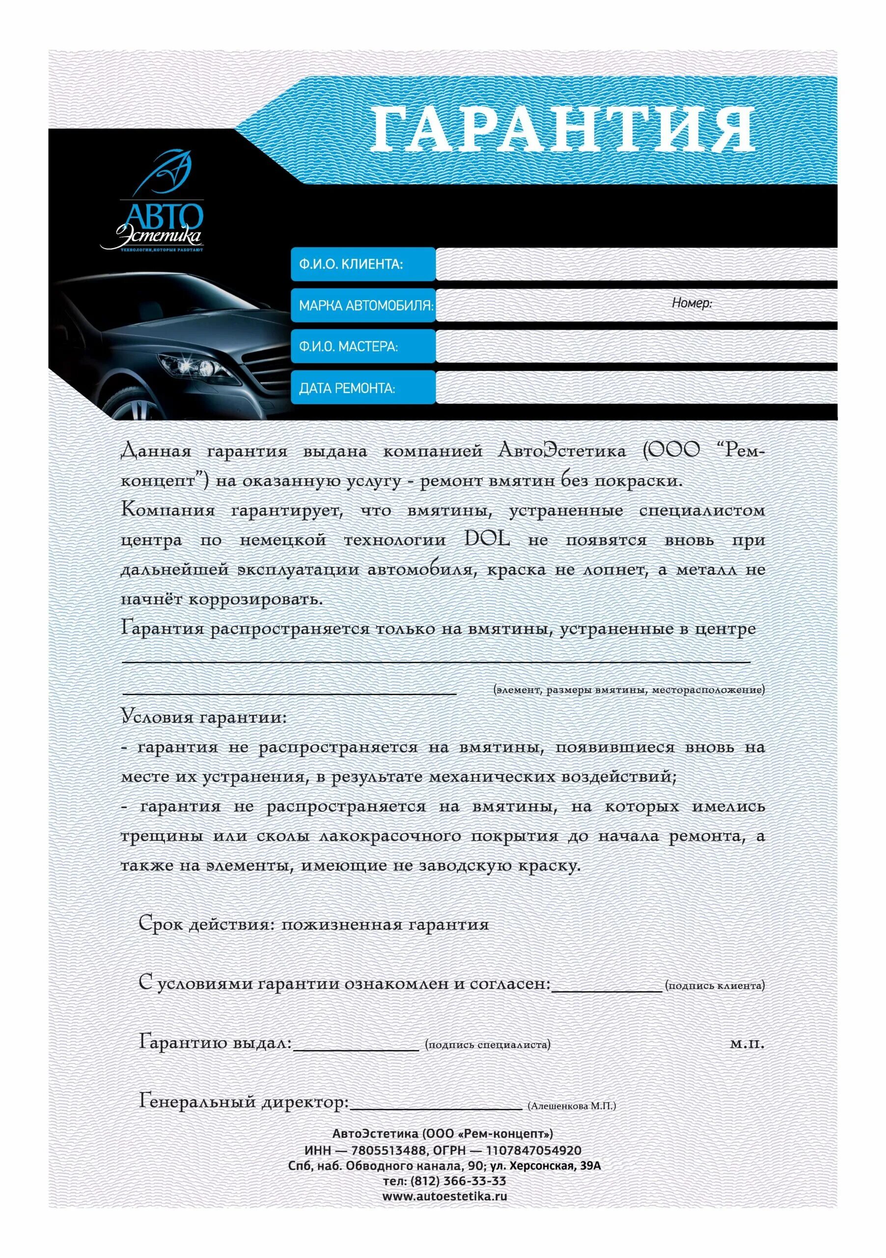 Что дает гарантия безопасности. Гарантия на автомобиль. Гарантийные авто. Гарантийные талоны автосервисов. Гарантия на ремонт.