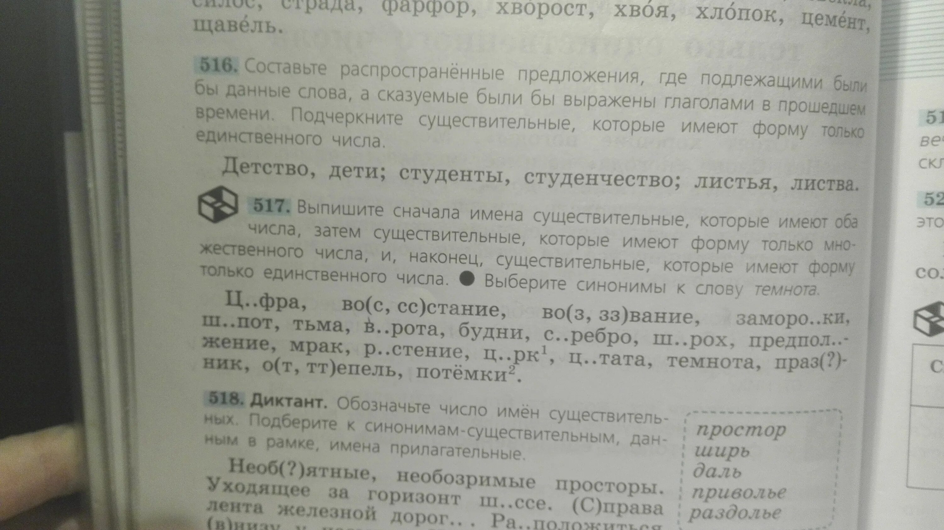 Темнота прилагательные. Синонимы к слову Темнота. Предложение со словом студенчество. Слова синонимы; к слову Темнота. Темнота подберите к слову синоним.