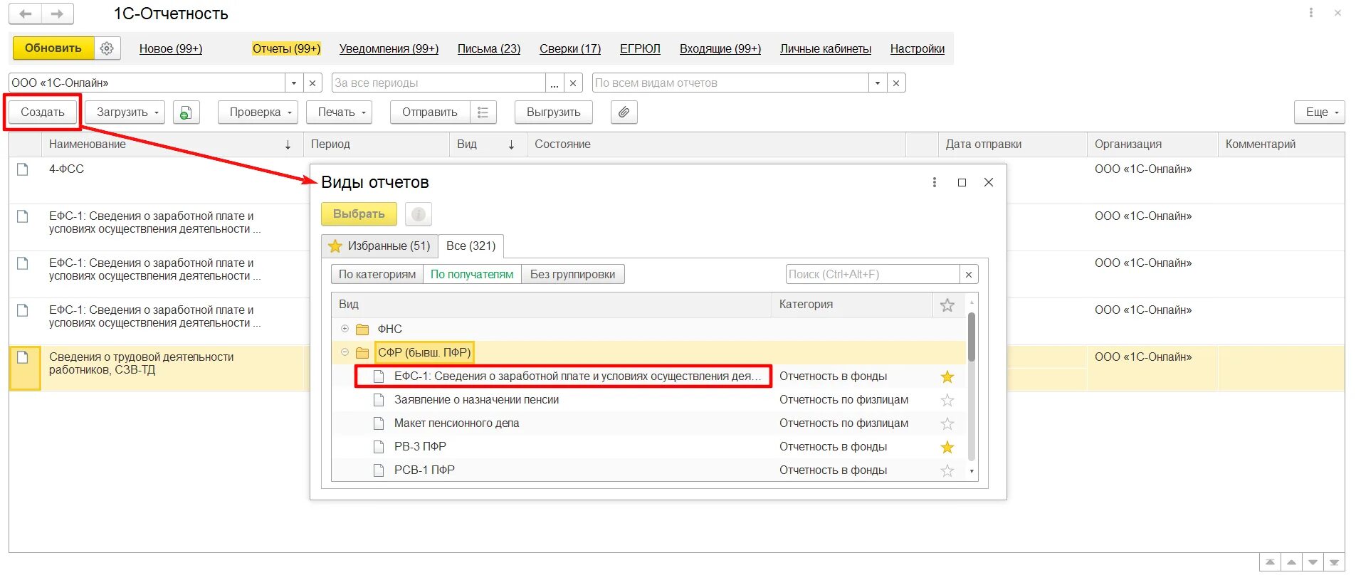 Ефс1 новый отчет. Отчёт ЕФС-1 В 1с Бухгалтерия. Заполненный отчет ефс1. Форма ЕФС-1 подраздел 1.1. Создать отчет ефс 1