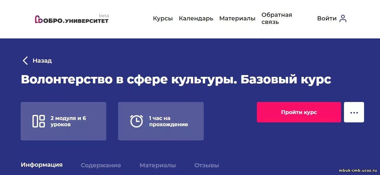 Платформа добро ру. Добро рф волонтеры. Добро рф волонтеры. Добро портал волонтёры. Волонтерская организация добро.