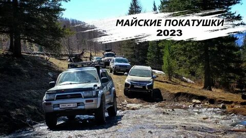 Покатушки 2023