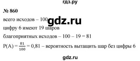 860 найдите