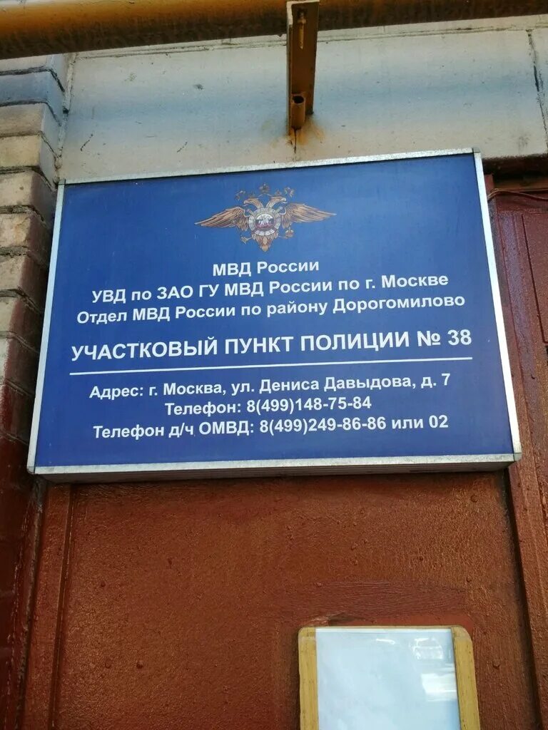 Отделение полиции орехово борисово южное. Номер отдела полиции москва. Таганская площадь 4 отдел полиции. 5 отдел полиции метрополитена москвы. Отдел полиции москва.