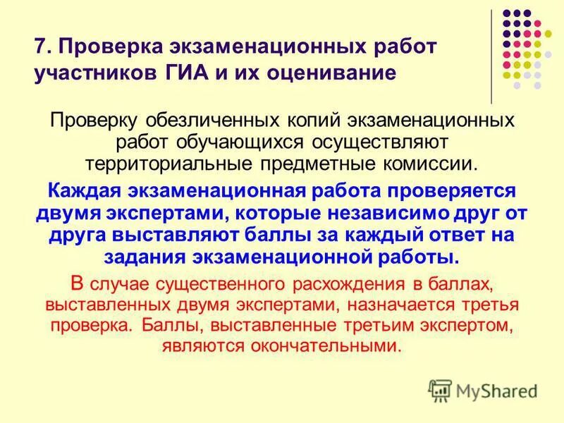 порядок проверки и оценки экзаменационных работ