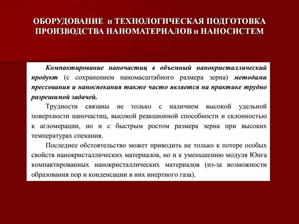 Цель подготовки производства. Технологическая подготовка производства. Выбор материалов при подготовке производства. Подготовить технологическую документацию и материалы. Наноматериалы в производстве вяжущих.