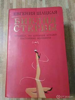 Читать книгу стерва