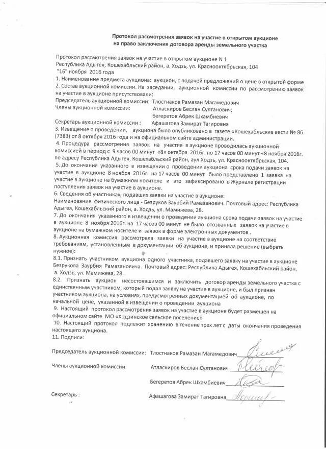 О проведении аукциона на аренду. Решение о проведении аукциона. Протокол о заключении договора на торгах. Уведомление о проведении торгов. Извещение о проведении торгов земельного участка.