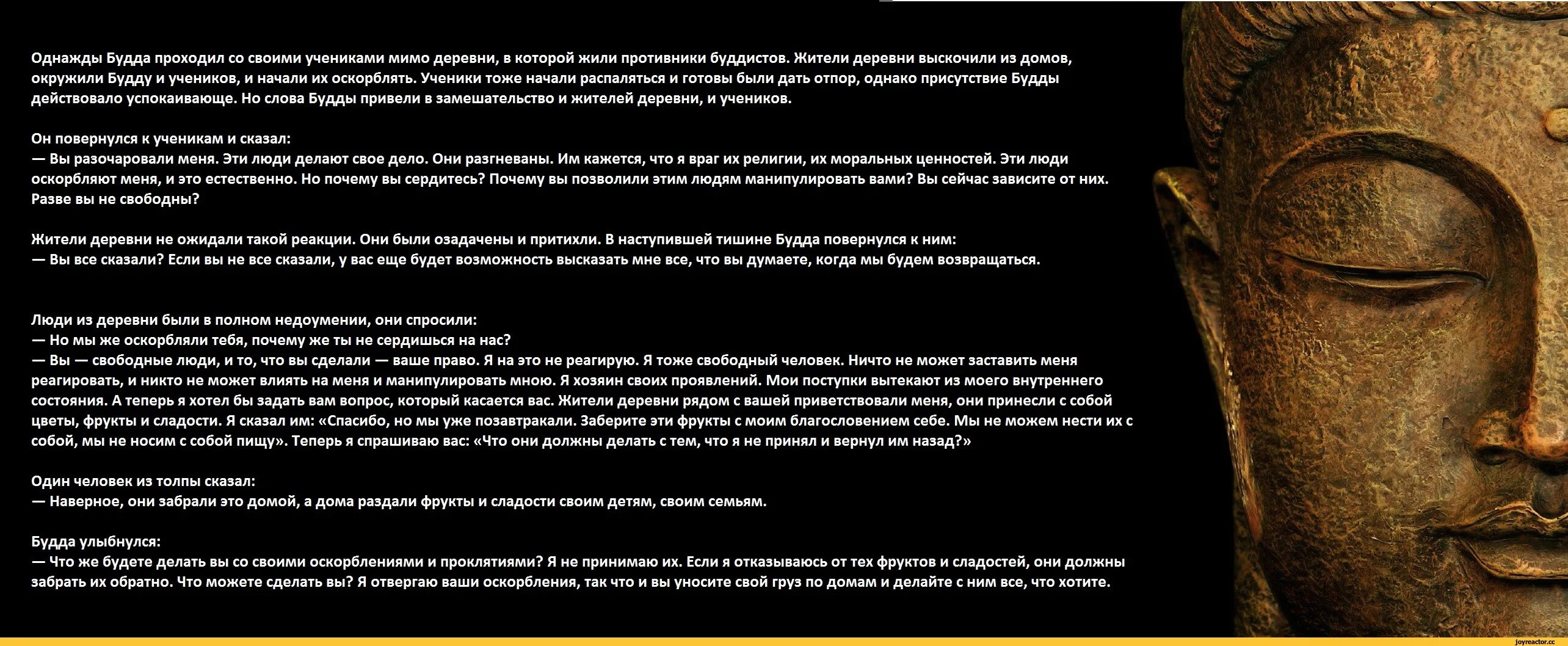 Код на будду. Будда про оскорбления. Притча о Будде. Притча о Будде и оскорблениях. Буддийская притча.