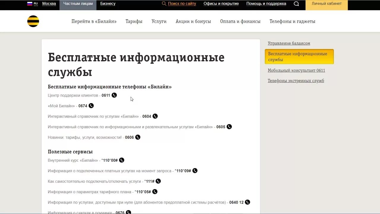 Как позвонить в билайн казахстан. Номер службы поддержки Билайн. Служба поддержки Билайн. Техподдержка Билайн номер. Справочник Билайн номер.