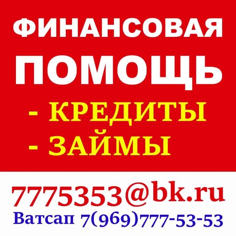 Помощь в получении кредита. Помощь в получении кредита без предоплаты. Помощь в получении кредита картинки. Помощь в получении кредита 100%. Срочные частные займы без предоплат