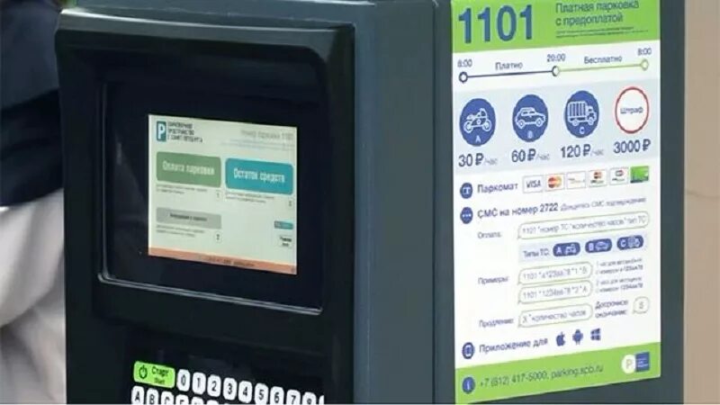 Как оплатить платную парковку в центре