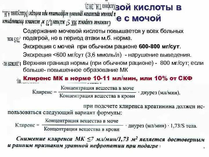 Мочевая кислота в крови повышена причины симптомы. Мочевая кислота в крови при подагре. Подагра мочевая кислота норма. Мочевая кислота в крови при подагре показатели. Показатели мочевой кислоты при подагре у женщин.