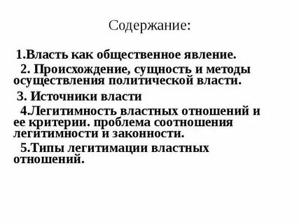 Способ осуществляет политической власти