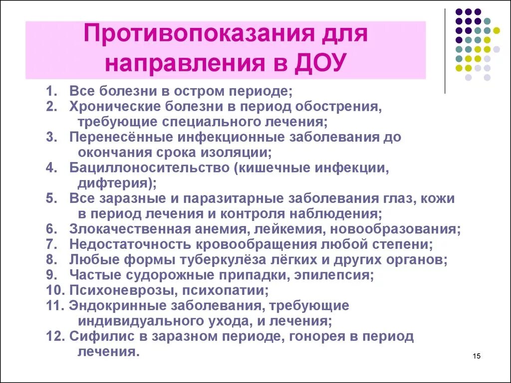 Организация приема детей в дошкольную организацию. Адаптация ребенка к дошкольному учреждению. В период адаптации детям противопоказаны. Болезни в адаптационный период детей в детском саду. Противопоказания для посещения детского сада.