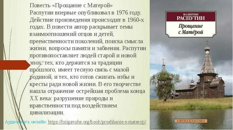 Повесть прощание с Матерой. Повесть прощание с Матерой Распутин. Тема повести прощание с Матерой.