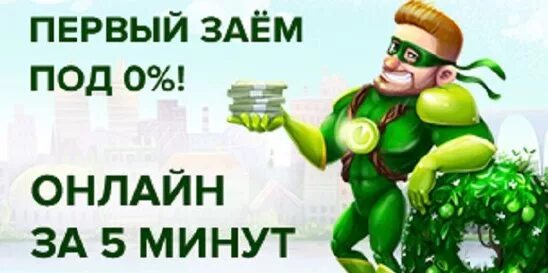 Лайм займ. Займ под 0% лайм. Lime займ логотип. Лайм займ картинки. T zaim