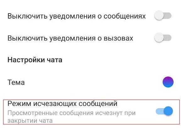 Как в инстаграме отключить режим исчезающих сообщений. Отключить исчезающие сообщения. Выключить режим исчезающих сообщений. Режим исчезающих сообщений в Инстаграм. Как отключить режим исчезающих сообщений.