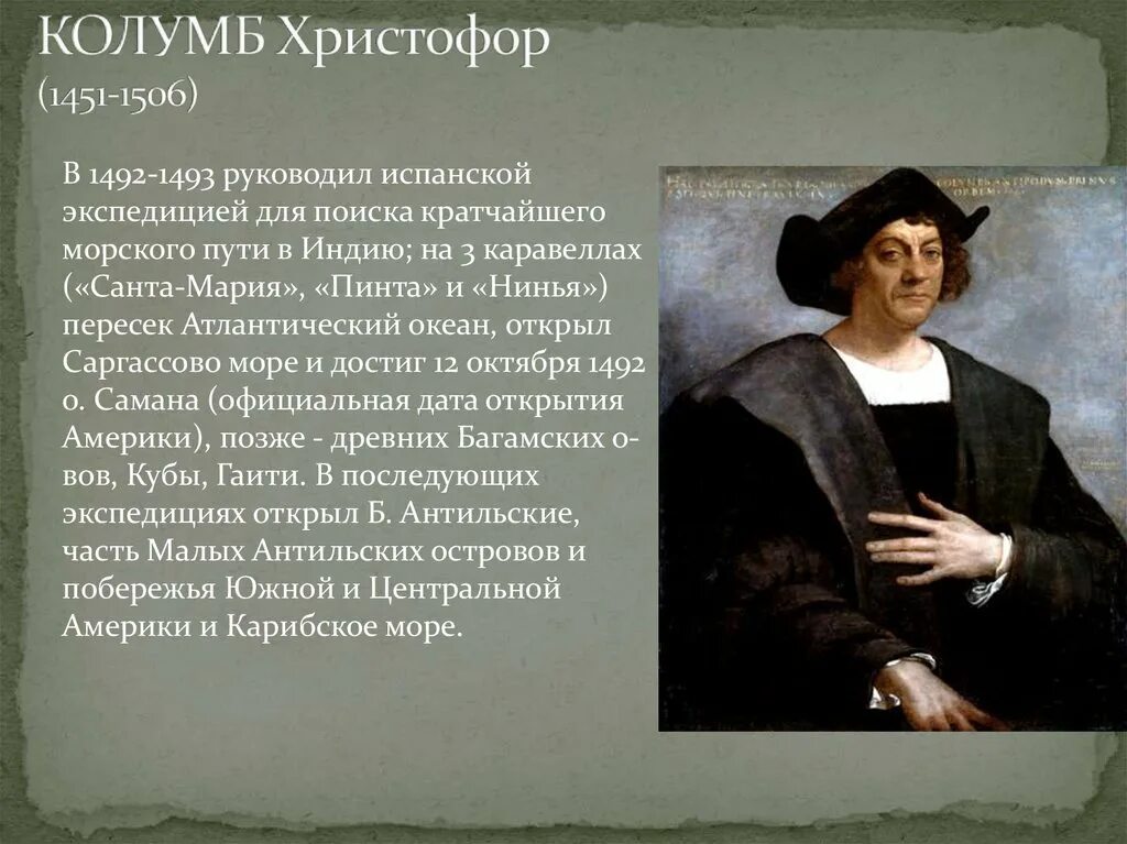 Кристофор Колумб доклад. Кристофор Колумб биография география 5 класс. Открытие Кристофор Колумб сообщение. Что относится к достижениям архитектора христофора галовея