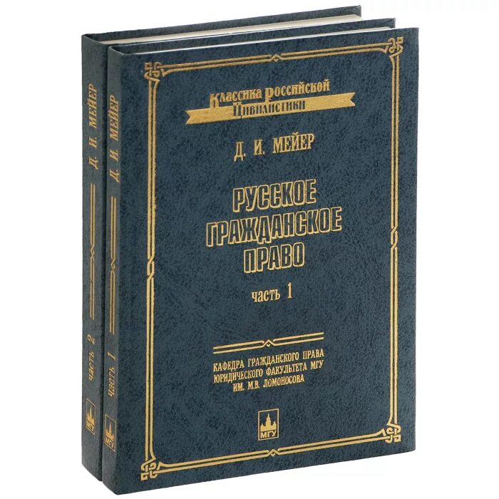 Мейер д и русское гражданское право. Русское гражданское право д.и Мейер 1841. 13. Мейер д.и. русское гражданское право. Русское гражданское право Мейера книга.