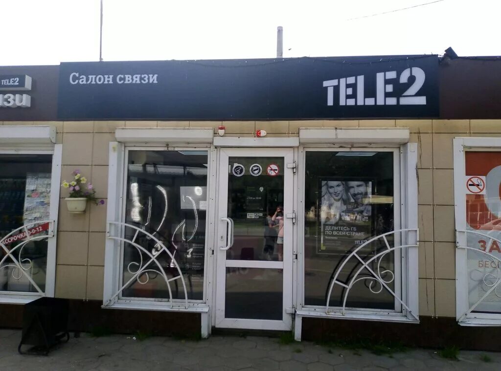 Теле2 барнаул телефон. Барнаул, улица юрина, 299б. Сим карт теле 2. Теле2 барнаул телефон. Теле2 барнаул телефон.