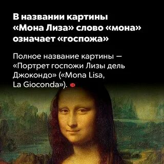 Текст mona