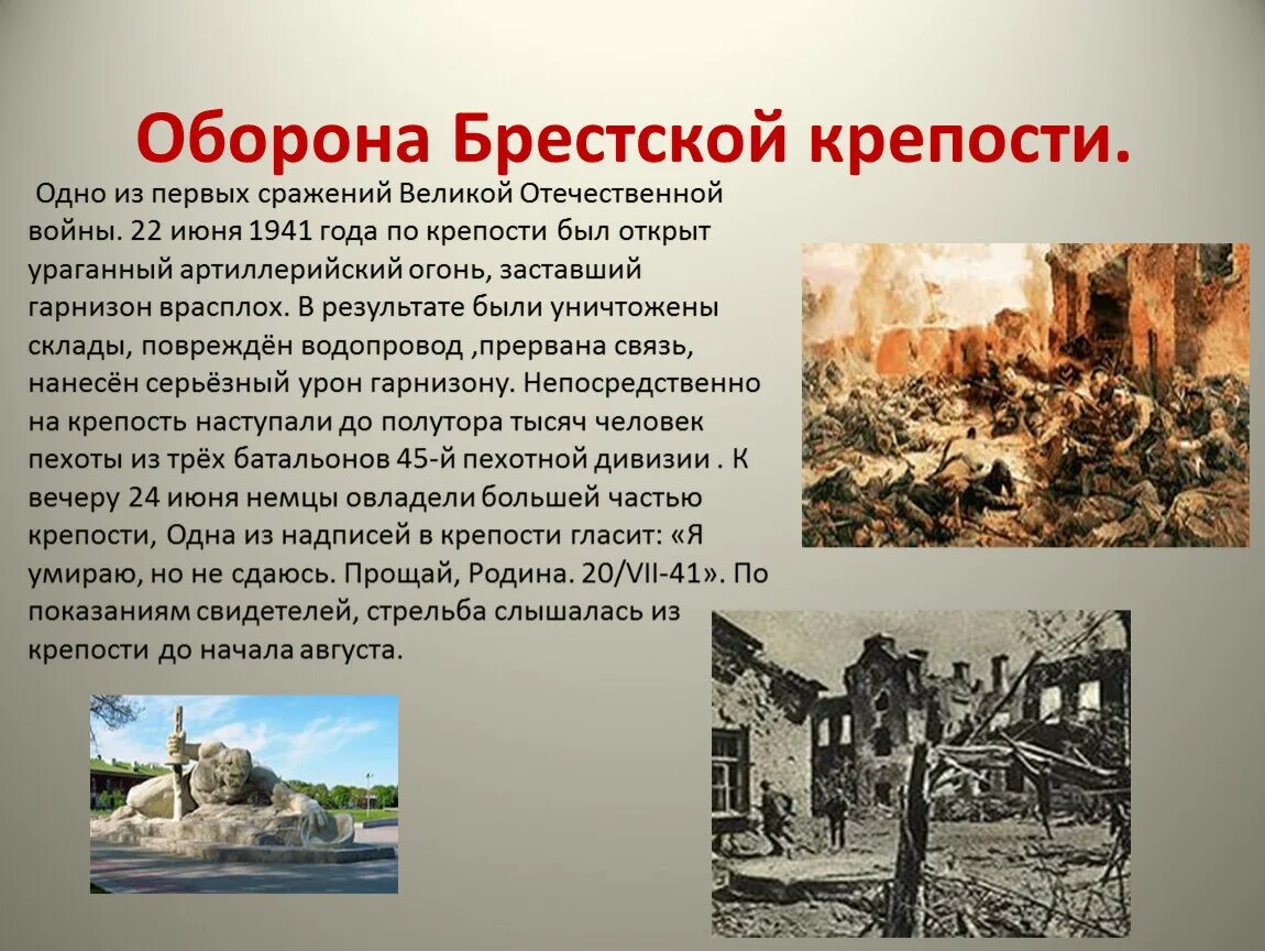 Какого года произошло событие 22 июня. Оборона Брестской крепости (22 июня – 20 июля 1941 г.). 22 Июня - 20 июля - Героическая оборона Брестской крепости.. Брестская крепость 1941. 1942 Оборона Брестской крепости.