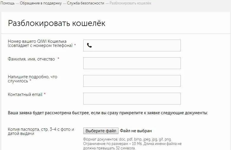 Разблокировка кошелька. Киви кошелёк ,разблокирован. Как разблокировать киви кошелек. Заявление на разблокировку киви кошелька образец. Когда разблокируют киви кошелек в россии