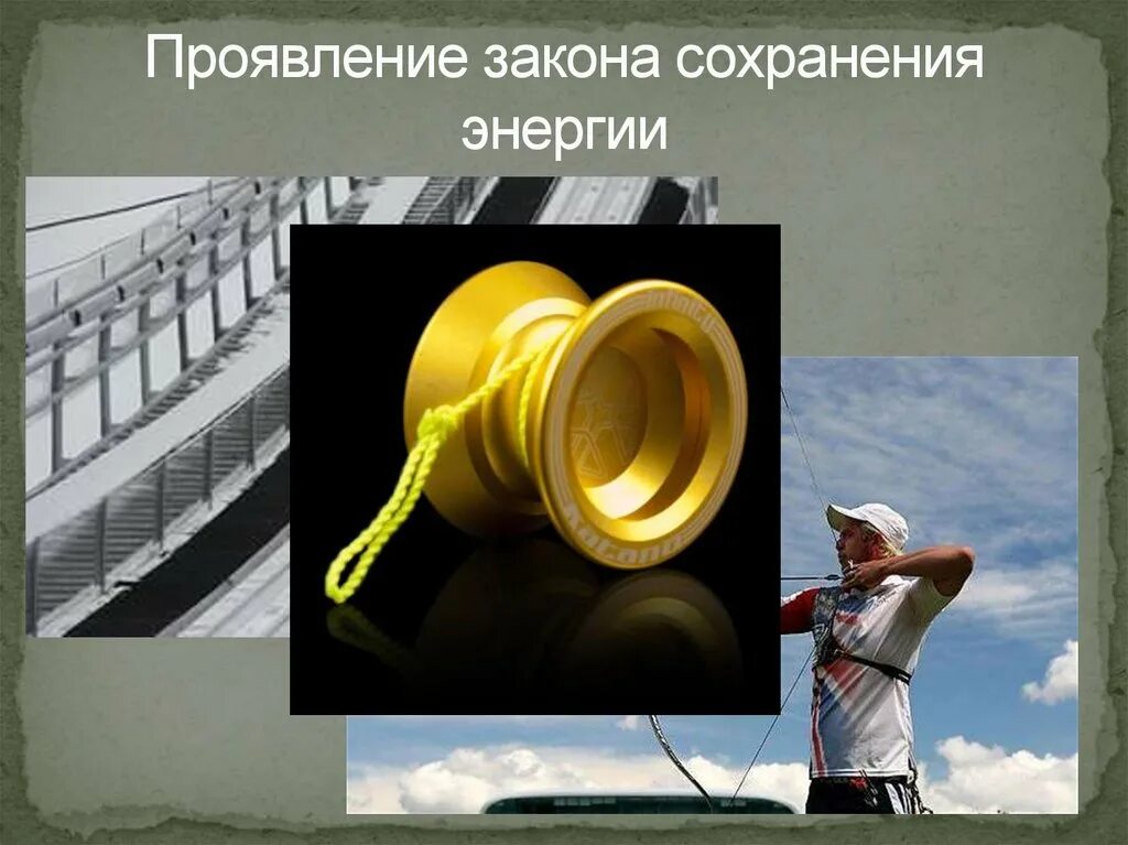Существует только один вид энергии который сохраняется. Сохранение энергии в природе. закон сохранения энергии энергия в природе. виды сохранения энергии в природе. сохранение энергетики.