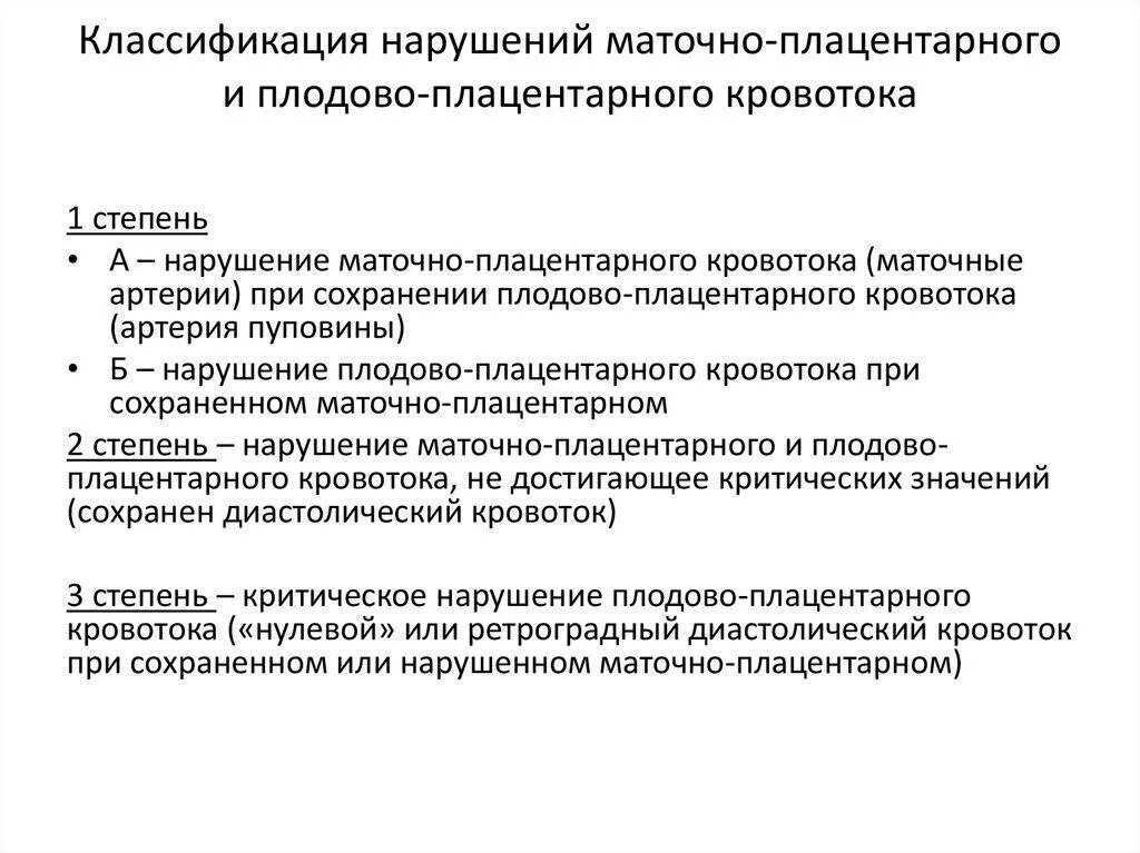 Нарушение маточного кровотока 1 а степени при беременности. Степени нарушения плодово плацентарного кровотока. Маточно-плацентарный кровоток 1а степени. Нарушения кровотока при беременности 1 а степени при беременности. Маточная гемодинамика