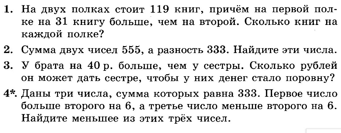 На двух полках стояло 30 дисков. Сумма 2 чисел 555 а разность 333. Сумма двух чисел 555 а разность. Сумма двух чисел 555 а разность 333 Найдите эти числа. На двух полках стояло.