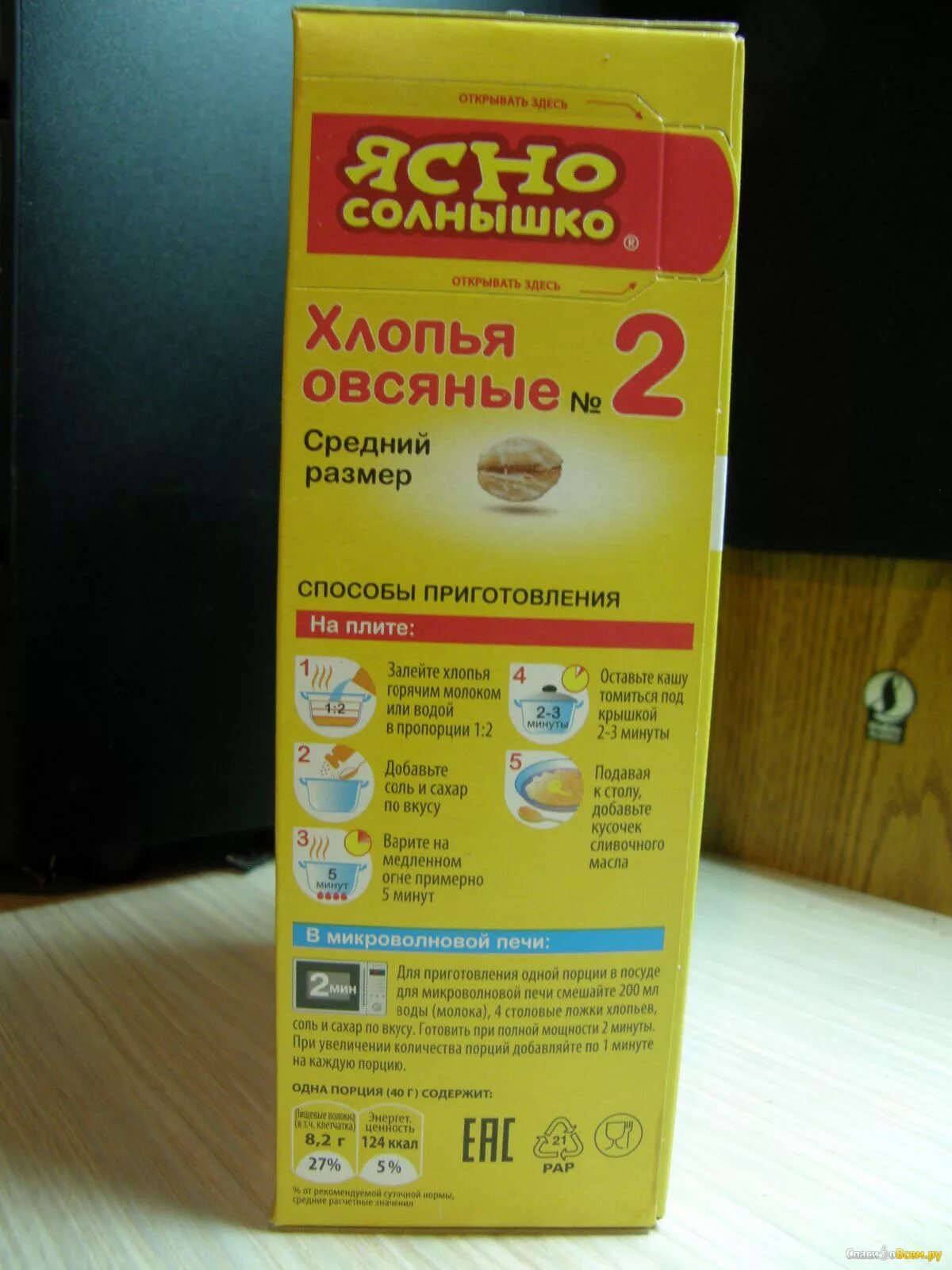 Хлопья геркулес ясно солнышко 2. Геркулесовые хлопья ясно солнышко 2. Овсяные хлопья ясно солнышко 2 состав. Каша овсяная 2 размер ясно солнышко. Крупа ясно солнышко овсяные хлопья №2 500гр.