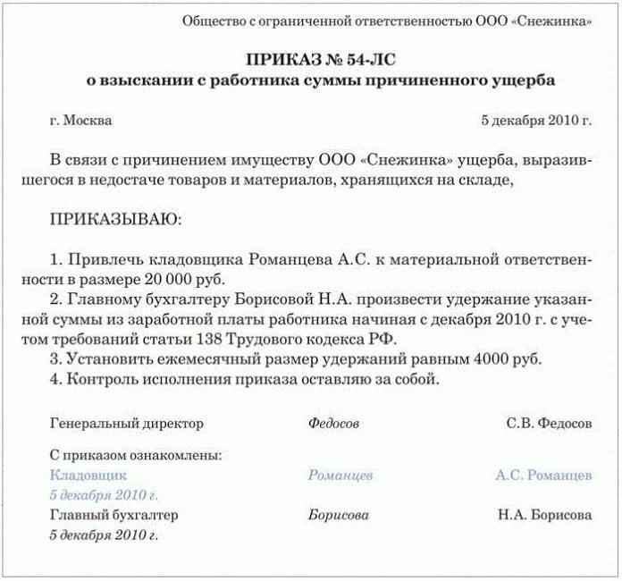 Взыскание заработной платы с работника. Приказ о взыскании с работника причиненного ущерба. Приказ о возмещении материального ущерба работником образец. Приказ на возмещение ущерба работником образец. Ghbrfp j djpvtotybb vfnthbfkmyjuj eoth,FJ.