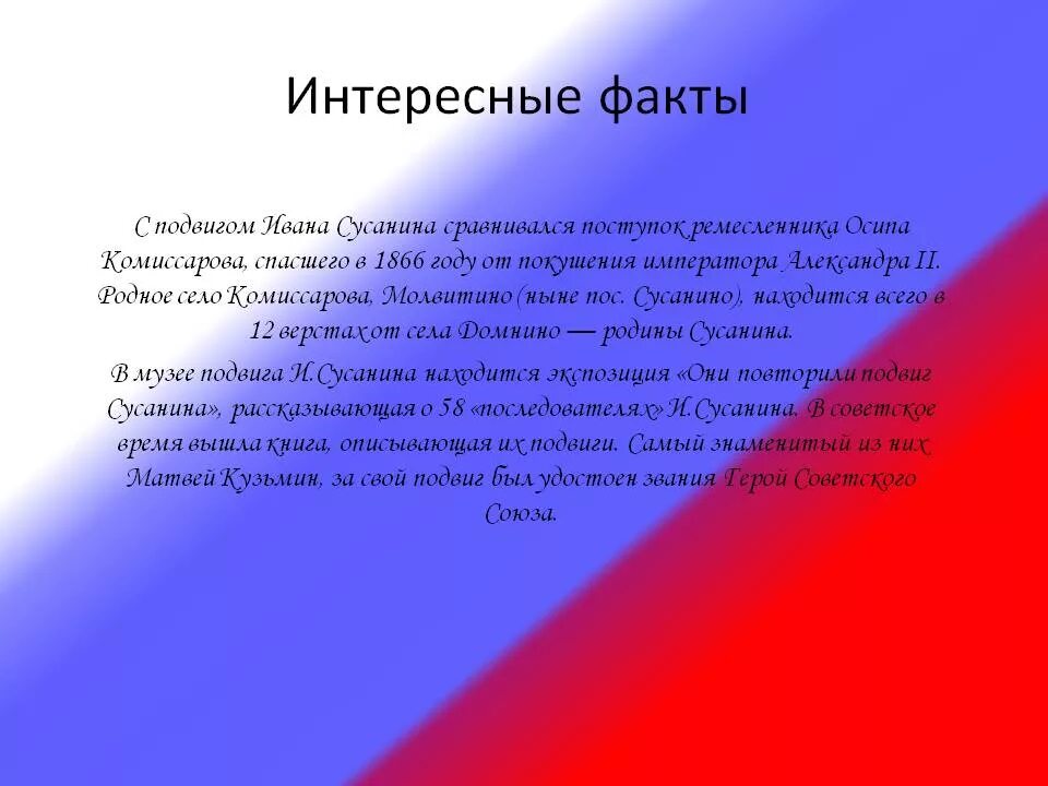 3 интересных факта о музыке. Интересные факты о Сусанине. Интересные факты о Иване Сусанине.