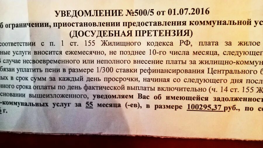 Уведомляющий об оплате. Уведомление о долге за коммунальные услуги. Уведомление об ограничении коммунальных услуг. Уведомление о задолженности ЖКХ. Объявление по задолженности за коммунальные услуги.