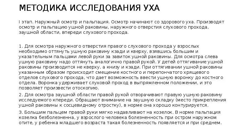 Боль при пальпации уха. Причины болезненности мышц при пальпации. Пальпация ушной раковины. Боль при пальпации уха. Боль при пальпации уха.