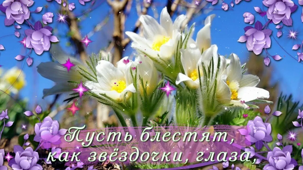 Дорогие с весенним днем. Весенние пожелания. поздравление с первым днем весны. красивые весенние открытки. открытки с весенними цветами.