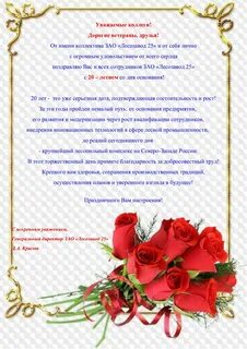 Руководитель поздравил коллектив