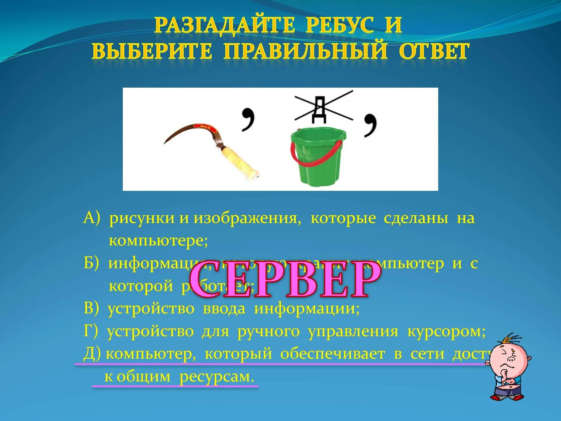 Разгадать что делать. Ребусы по информатике. Разгадать ребусы по информатике. Ребусы по информатике сложные. Ребус компьютерная сеть.