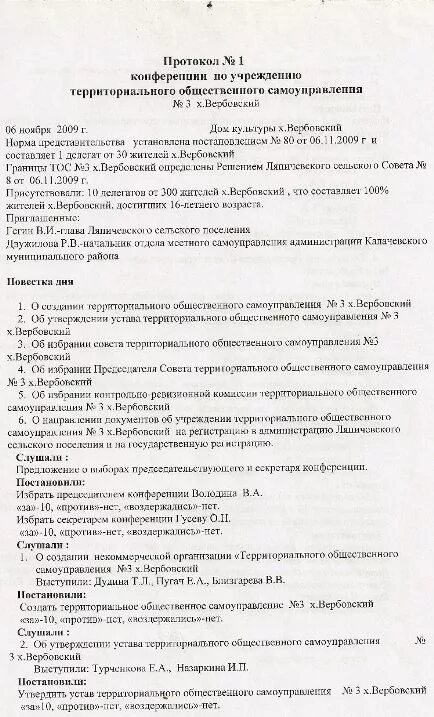 протокол конференции. протокол по конференции. собрания. образец составления протокола. протокол научной конференции образец.