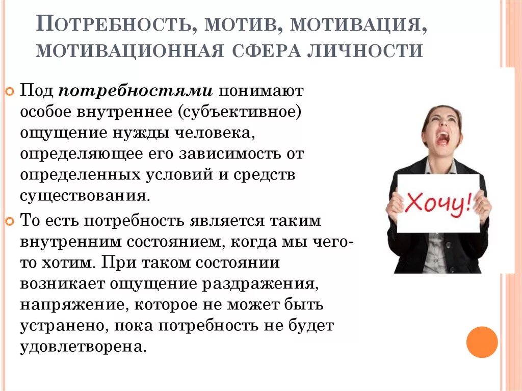 2 мотивация и личность. Мотивация и личность. Потребность мотив мотивация. Личностная мотивация. Мотивация личности в психологии.