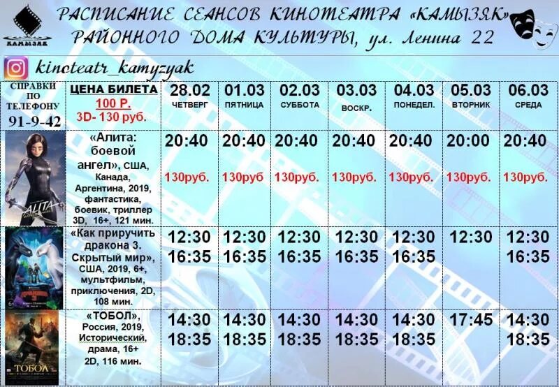 Расписание кинотеатра терминал. Афиша кинотеатра. Расписание сеансов в кинотеатре.