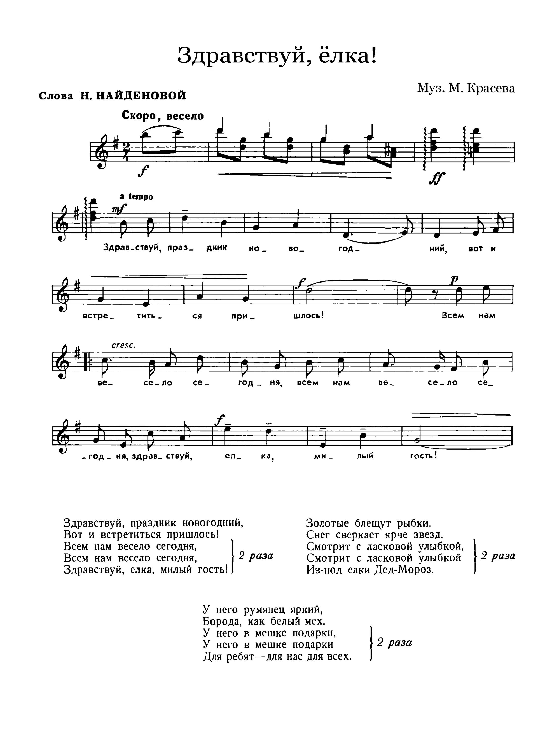 песенки про новый год ноты. дружно встанем в хоровод. новогодняя песенка ноты. ноты новогодних песен для фортепиано. ноты песен про новый год.