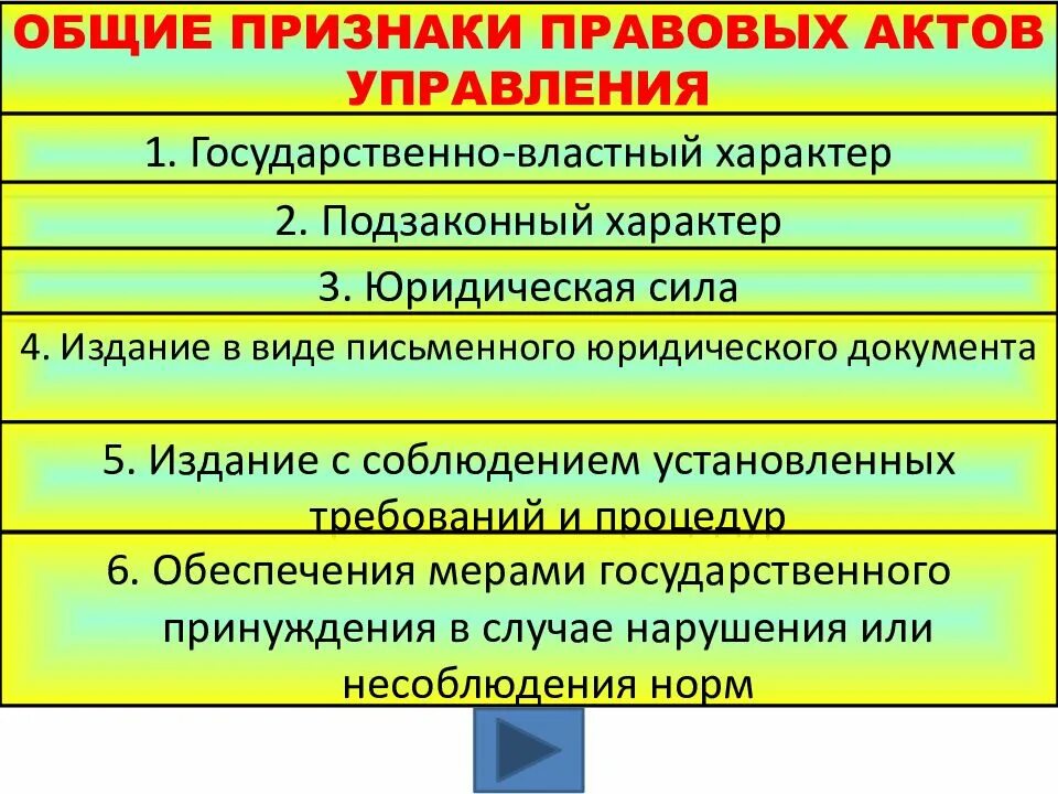 Система актов управления. Признаки правового акта управления. основные признаки правового акта управления. признаки акта государственного управления. понятие и признаки правового акта государственного управления.