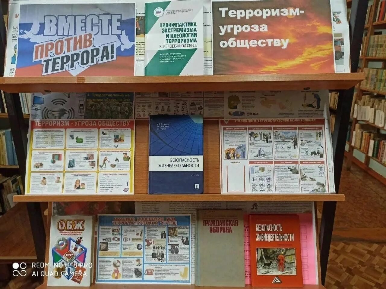 Выставка по терроризму. Книжная выставка терроризм. терроризм угроза обществу книжная выставка. терроризм выставка в библиотеке. книжная выставка о терроризме в библиотеке.