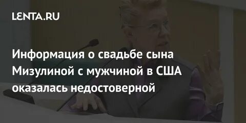 Сын мизулиной женился на сыне фурсенко