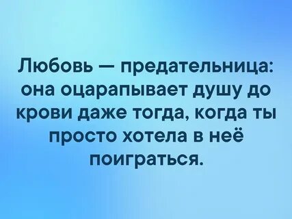Предательница